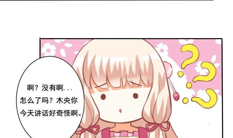 《泽野家的兔子》第021话 第43页