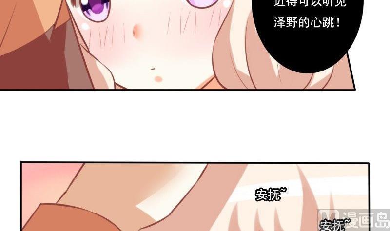 《泽野家的兔子》第021话 第9页