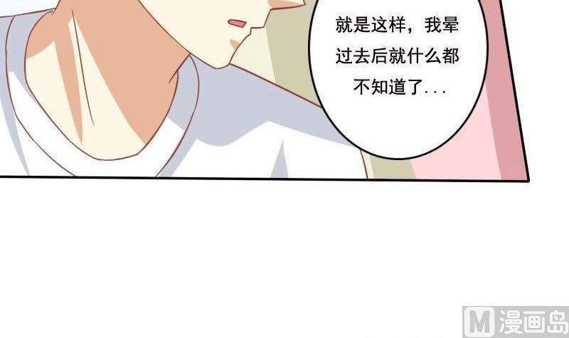 《泽野家的兔子》第024话 第30页