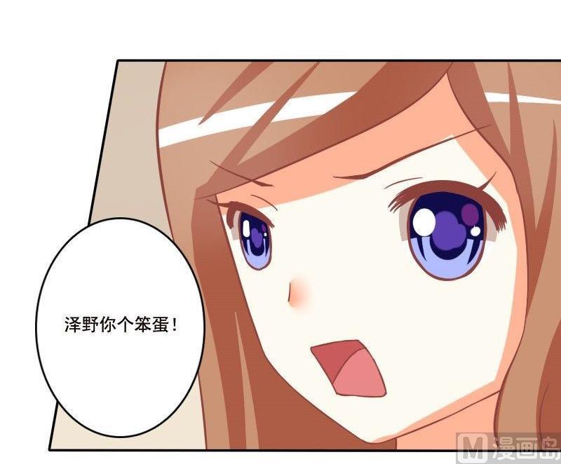 《泽野家的兔子》第024话 第33页