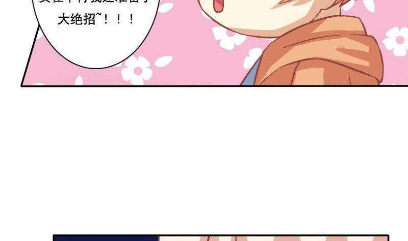 《泽野家的兔子》第028话 第14页