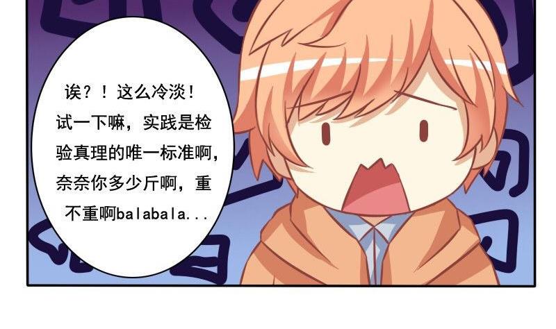 《泽野家的兔子》第028话 第22页