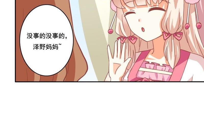 《泽野家的兔子》第027话 第13页