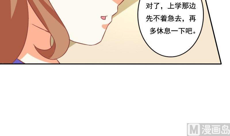 《泽野家的兔子》第027话 第15页