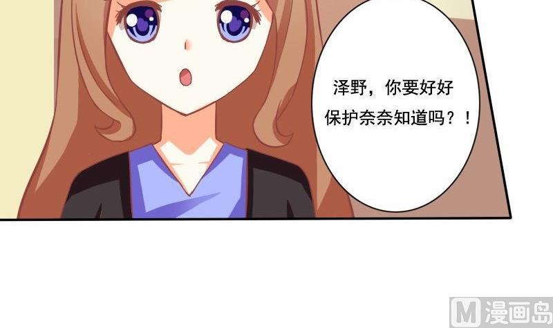 《泽野家的兔子》第027话 第27页