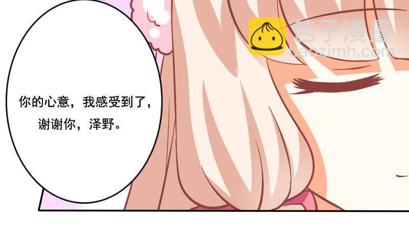 《泽野家的兔子》第026话 第32页