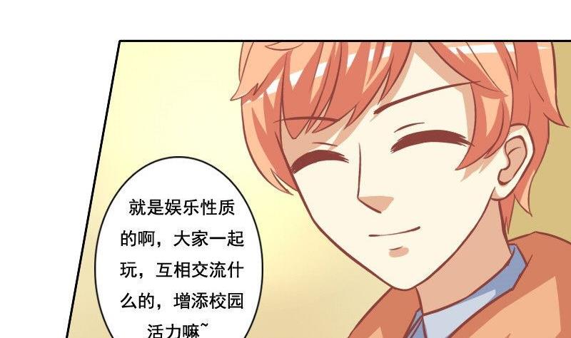 《泽野家的兔子》第032话 第19页