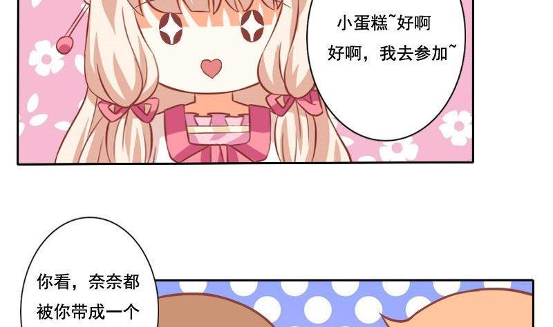 《泽野家的兔子》第032话 第26页
