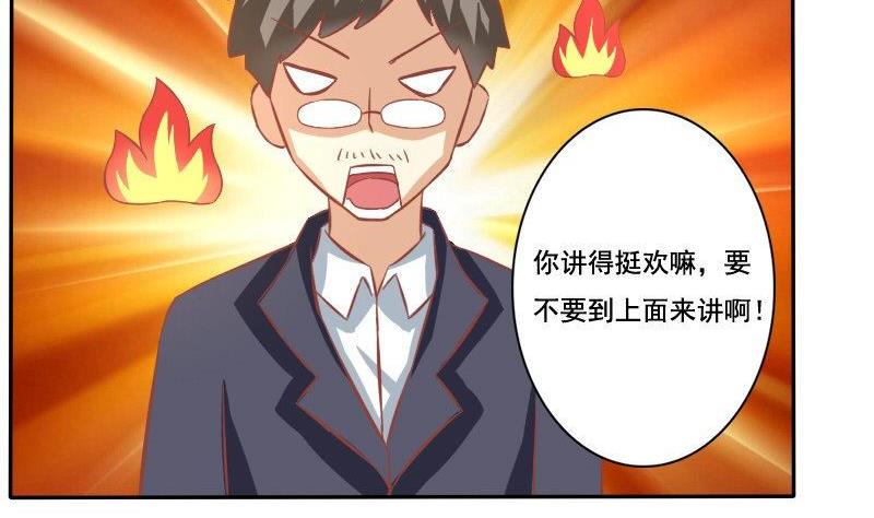 《泽野家的兔子》第029话 第19页