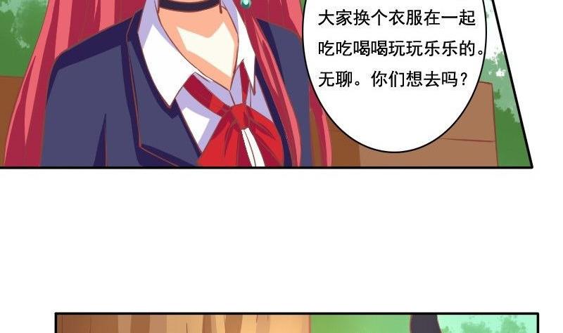 《泽野家的兔子》第030话 第11页