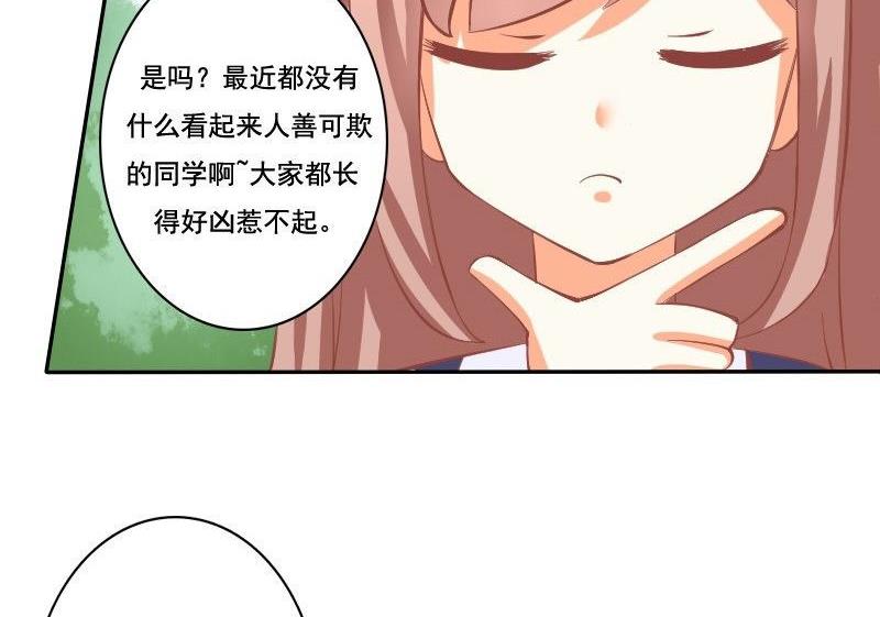 《泽野家的兔子》第030话 第38页