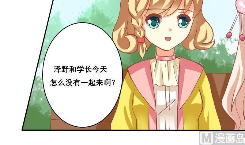 《泽野家的兔子》第030话 第6页