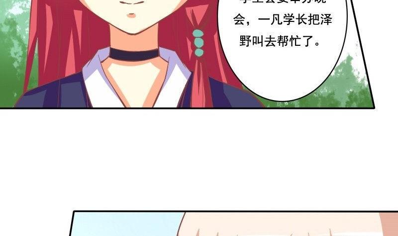 《泽野家的兔子》第030话 第8页