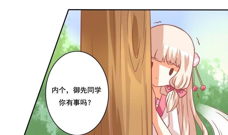 《泽野家的兔子》第031话 第20页