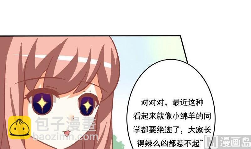 《泽野家的兔子》第031话 第3页
