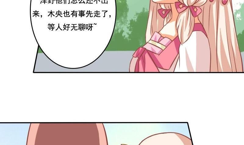 《泽野家的兔子》第031话 第5页