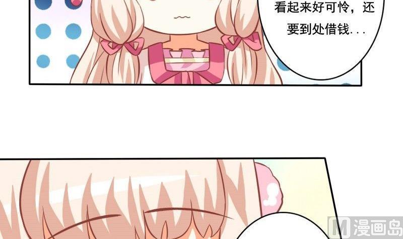 《泽野家的兔子》第031话 第9页