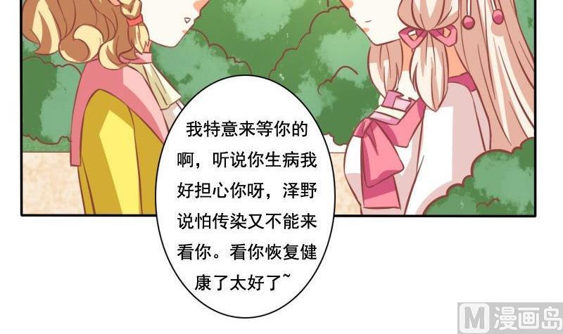 《泽野家的兔子》第028话 第27页