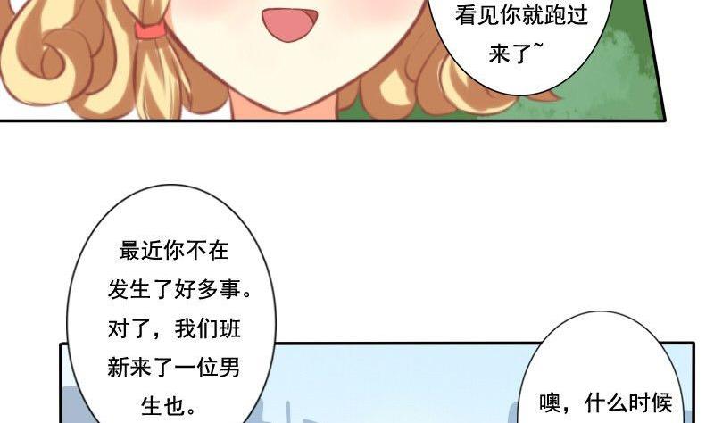《泽野家的兔子》第028话 第29页