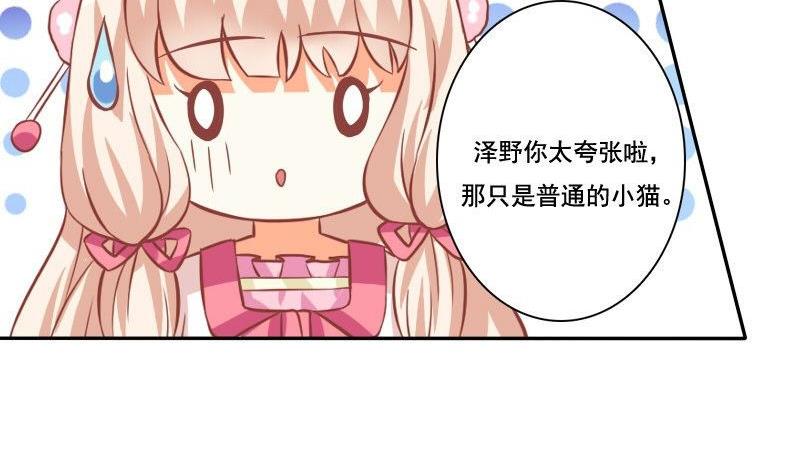 《泽野家的兔子》第028话 第5页