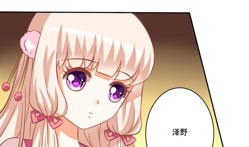 《泽野家的兔子》第026话 第16页