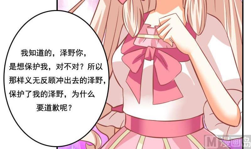 《泽野家的兔子》第026话 第30页