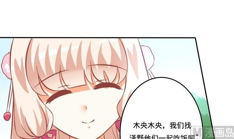 《泽野家的兔子》第029话 第24页