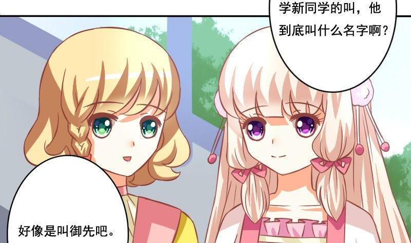 《泽野家的兔子》第029话 第29页
