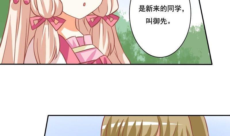 《泽野家的兔子》第031话 第29页