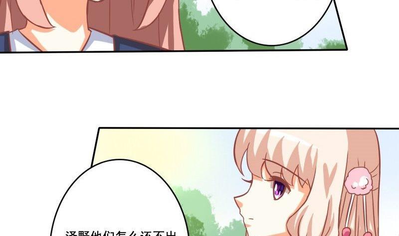 《泽野家的兔子》第031话 第4页
