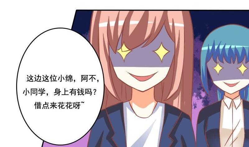 《泽野家的兔子》第031话 第7页