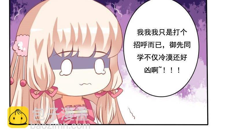 《泽野家的兔子》第030话 第26页