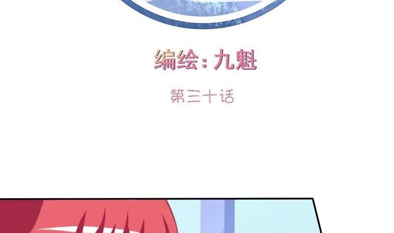 《泽野家的兔子》第030话 第2页