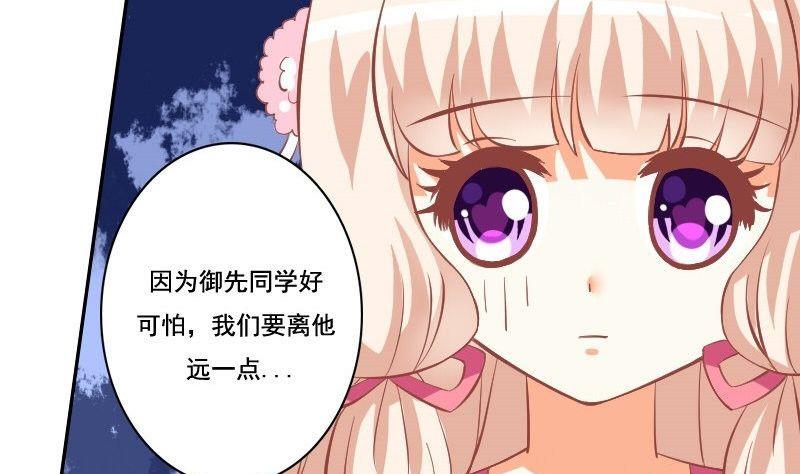 《泽野家的兔子》第030话 第32页