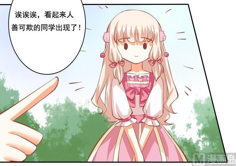 《泽野家的兔子》第030话 第39页