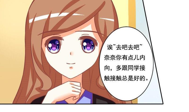 《泽野家的兔子》第032话 第23页