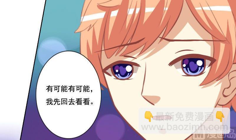 《泽野家的兔子》第035话 第9页