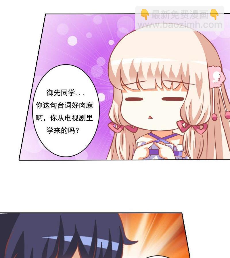 《泽野家的兔子》第036话 第16页