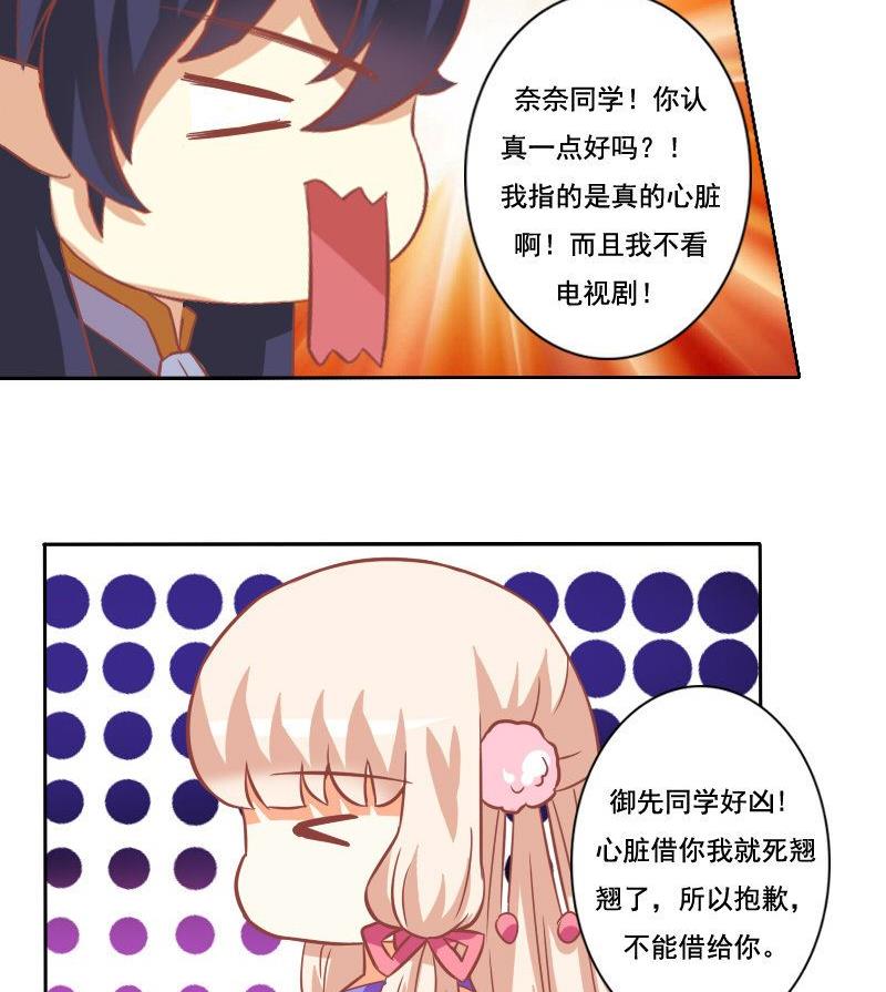 《泽野家的兔子》第036话 第17页