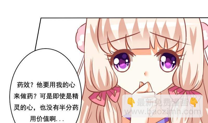 《泽野家的兔子》第036话 第20页
