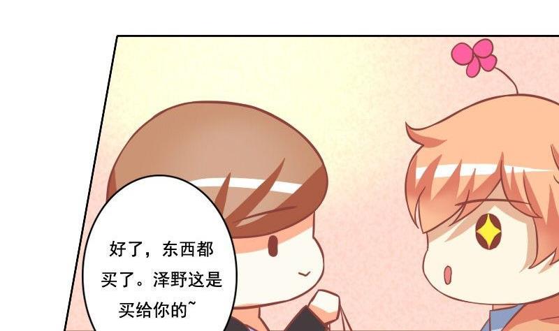 《泽野家的兔子》第033话 第11页