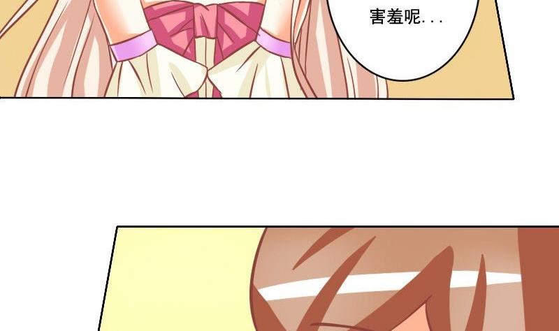 《泽野家的兔子》第033话 第17页
