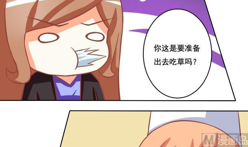 《泽野家的兔子》第033话 第21页