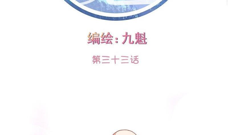 《泽野家的兔子》第033话 第2页