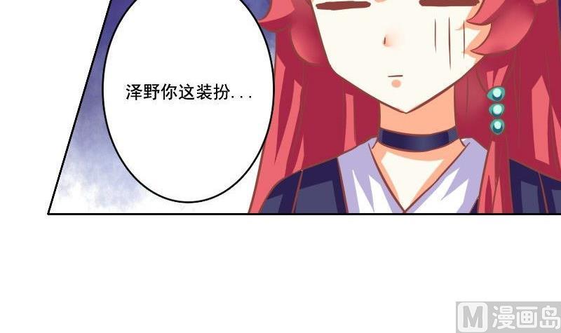 《泽野家的兔子》第033话 第30页