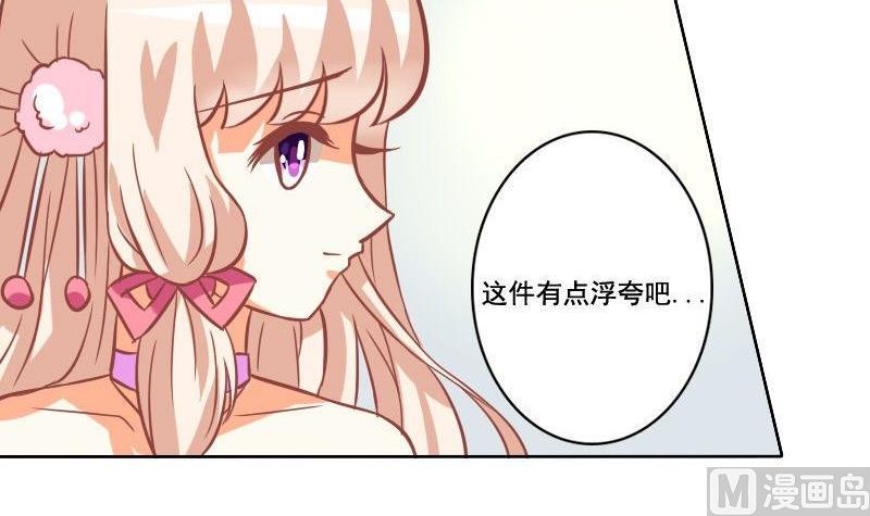 《泽野家的兔子》第033话 第6页