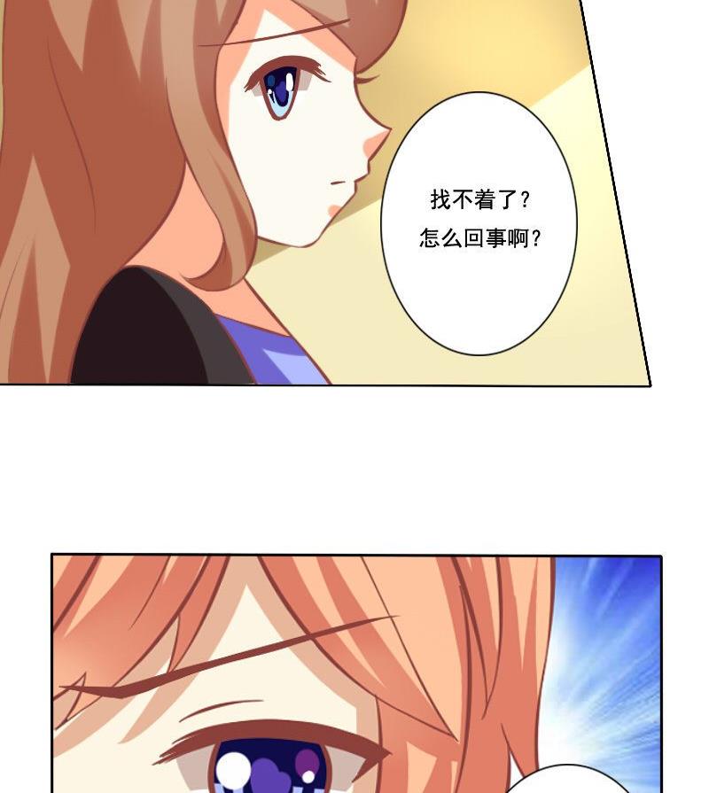 《泽野家的兔子》第035话 第17页