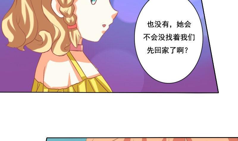 《泽野家的兔子》第035话 第8页