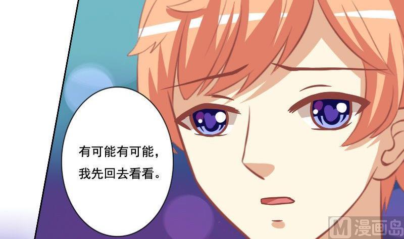 《泽野家的兔子》第035话 第9页