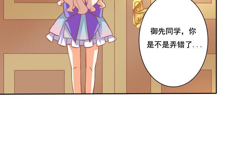 《泽野家的兔子》第036话 第22页